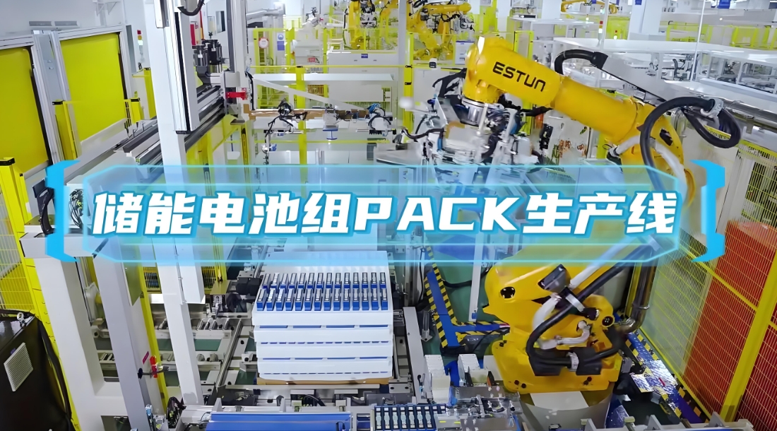 锂电池pack生产线
